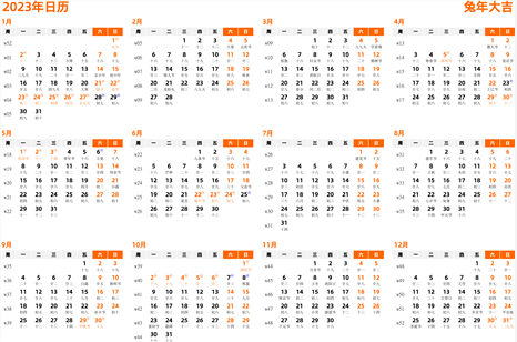 日历表2023年